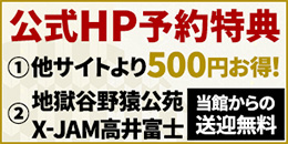 公式HP予約特典